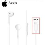iPhone15 純正イヤホン Lightning Type C 有線 イヤホン iPhone15/15Plus/15Pro/15Pro Max 未使用品 保証付き