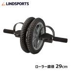 腹筋ローラー 2wayフィットネスローラー エクササイズローラー 筋トレ アブホイール LINDSPORTS リンドスポーツ