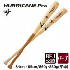 BFJ  硬式木製バット  無垢木製バット バーチ材 HURRICANE Pro (ハリケーン プロ) グリップ補強加工 84cm/860g 880g 野球 バット LINDSPORTS リンドスポーツ