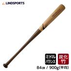 炭化竹バット 硬式 練習用 プラクティスバット 84cm 900ｇ平均 実打可能 野球 バット LINDSPORTS リンドスポーツ