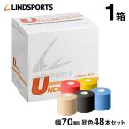 ショッピングラップ アンダーラップテープ L-アンダーラップ 70mm ×27m お得な48本セット テーピング 皮膚 保護 テープ 同色1箱 LINDSPORTS リンドスポーツ