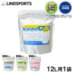 ショッピングスポーツドリンク LINDSPORTS スポーツドリンク グレープフルーツ味 / レモン味 / ピーチ味 12L用×1袋 徳用粉末