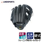 スモールグローブ トレーニング用 右投 黒 野球 トレーニンググローブ グラブ LINDSPORTS リンドスポーツ