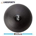 メディシンボール 砂入り やわらか 3kg トレーニングボール ウエイトボール LINDSPORTS リンドスポーツ