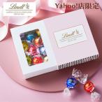 <Yahoo!店限定> バレンタイン リンツ 公式 Lindt チョコレート リンツ リンドール テイスティングセット（カード付）　送料無料　