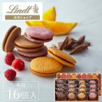リンツ 公式 Lindt チョコレート ギフト リンツ ショコラサンド アソートメント 4種16個入 熨斗対応
