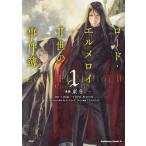 [ б/у ] load * L meroiII.. . раз .(1) ( Kadokawa комиксы * Ace )