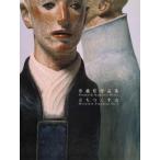 【中古】舟越桂作品集立ちつくす山 (求龍堂グラフィックス)