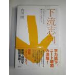 [ б/у ] внизу . стремление.... нет ребенок ..,.. нет . человек ..