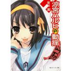 [ б/у ] Suzumiya Haruhi. перемещение .