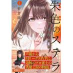 [ б/у ]. цвет. Stella date ...(1) ( новое время маджонг битва . серии )