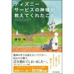 [ б/у ] Disney сервис. бог sama . объяснить .....