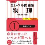 [ б/у ] университет вступительный экзамен все Revell рабочая тетрадь физика [ физика основа * физика ] 1 основа Revell 