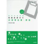 [ б/у ] уход медицинская помощь группа .. причина документ * интервью 