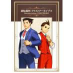 【中古】逆転裁判 イラストアーカイブス