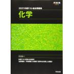 [ б/у ]2021 общий тест обобщенный рабочая тетрадь химия ( Kawaijuku серии )