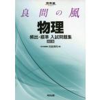 [ б/у ] хорошо .. способ физика ..* стандарт вступительный экзамен рабочая тетрадь ( Kawaijuku серии )
