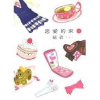 [ б/у ] любовь договоренность сверху 