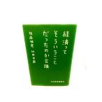 [ б/у ] экономика .. похоже .... был. . собрание 