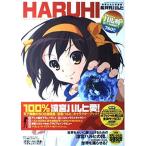 【中古】涼宮ハルヒの憂鬱 超月刊ハルヒ