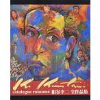 【中古】絹谷幸二全作品集