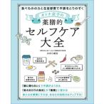 【中古】オトナ女子の 薬膳的セル�