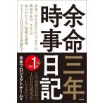 [ б/у ] более жизнь три год час . дневник 