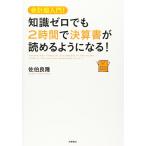 [ б/у ] знания Zero тоже 2 час . подведение счетов документ .... для стать - отчетность супер введение 