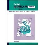 [ б/у ] иллюстрации биохимия введение : питание элемент. .