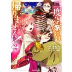 [ б/у ] снова дом - .. не 2 (garudo комиксы )