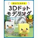 [ б/у ] целиком понимать 3D точка mote кольцо введение ~MagicaVoxel....Unity. перемещение ..~