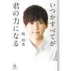 [ б/у ] когда . все ... сила стать (14 лет. . миграция .)