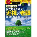 [ б/у ] глаз ......... только . близко ... глаз . восстановление делать книга@[ Special производства булавка отверстие очки * постер * острота зрения инспекция таблица имеется ]