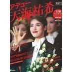 【中古】アデュー天海祐希　宝塚ファンタジ