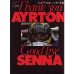 【中古】天才アイルトン・セナの生涯　Th