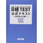 [ б/у ] Nikkei TEST официальный текст 