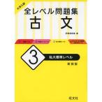 [ б/у ] университет вступительный экзамен все Revell рабочая тетрадь старый документ 3 я большой стандарт Revell новый оборудование версия 