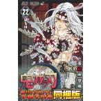 【中古】鬼滅の刃 22巻 缶バッジセット