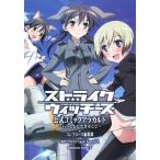 ショッピングストライクウィッチーズ 【中古】ストライクウィッチーズ 公式コミックアラカルト 〜いっしょにできること〜 (角川コミックス・エース 179-14)