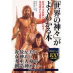 [ б/у ][ мир. бог .]. хорошо понимать книга@ Zeus * Apollo n из siva,girugameshu до 