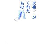 [ б/у ] ангел .... было использовано 