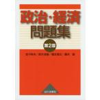 [ б/у ] политика * экономика рабочая тетрадь no. 2 версия 