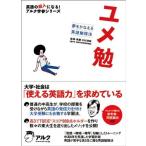 [ б/у ]yume.~ сон ..... английский язык . чуть более закон &amp; справочник ( английский язык. супер человек стать aruk учебное пособие серии )