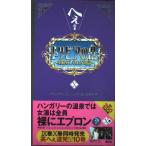 【中古】トリビアの泉~へぇの本~(10)