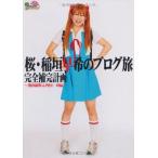 [ б/у ]roke..книга@ Sakura *..... блог . совершенно .. план ~ Kansai длина .&amp; Сикоку один . сборник ~ (yosi Moto книги )