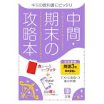 [ б/у ] промежуточный * период конец. гид английский язык 3 год Tokyo литература версия (5 минут промежуток .. книжка . красный сиденье имеется )
