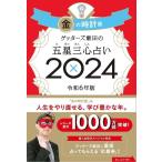 [ б/у ]geta-z. рисовое поле. . звезда три сердце предсказание 2024 золотой. часы сиденье 