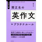 [ б/у ] университет вступительный экзамен . правильный сырой. сочинение на английском языке платина правило 