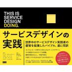 ショッピングTHIS 【中古】This is Service Design Doing サービスデザインの実践