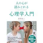 [ б/у ] человек. сердце . считывание ... психология введение 